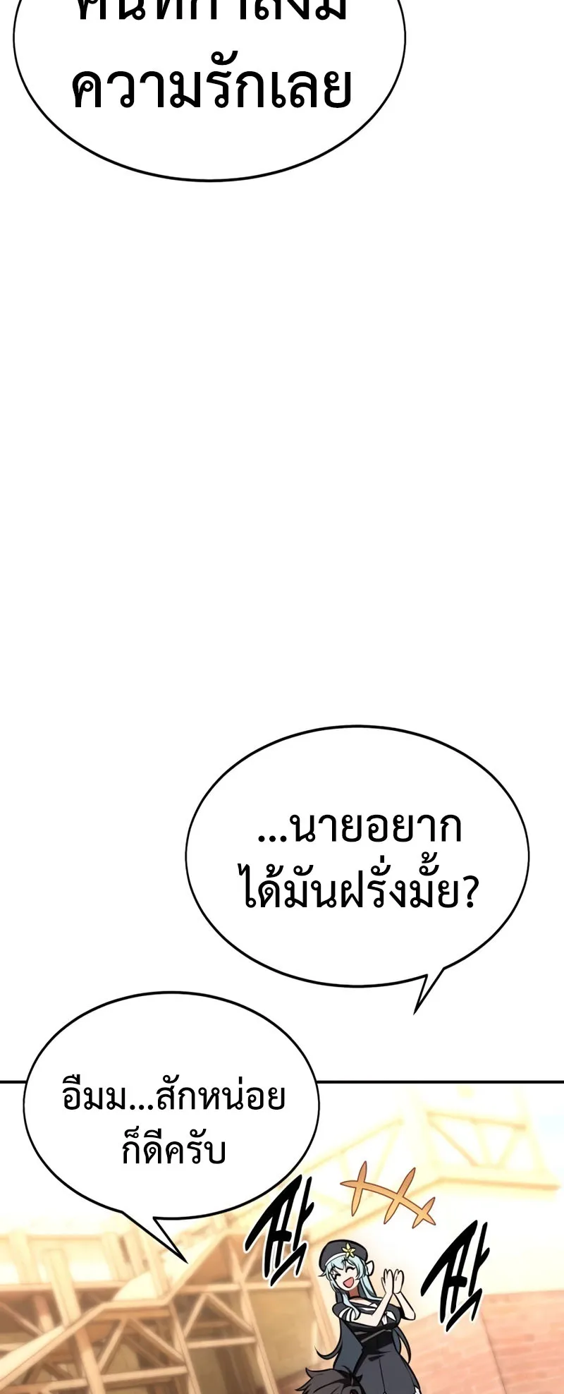 I Killed an Academy Player ตอนที่ 22 หน้า 119