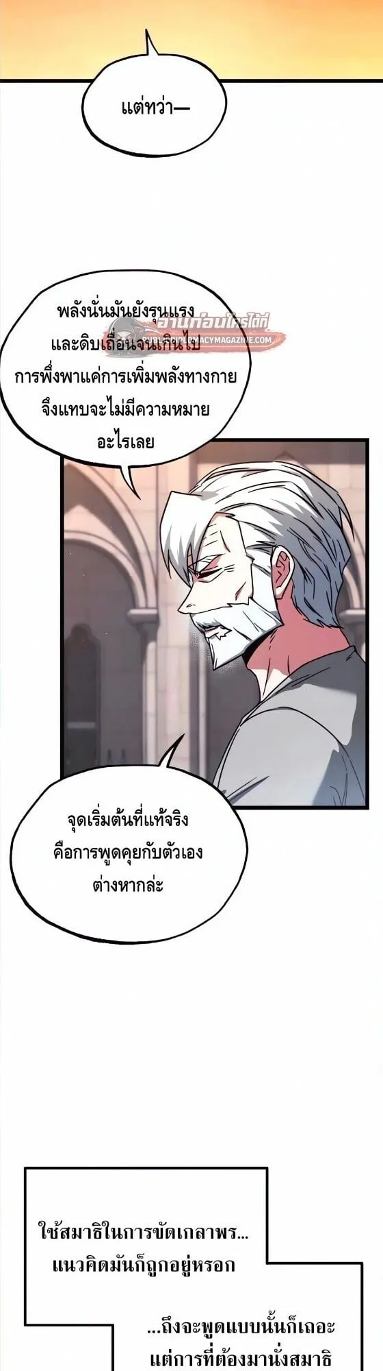 I Took Over The Academy With a Single Sashimi Knife ตอนที่ 77 หน้า 44