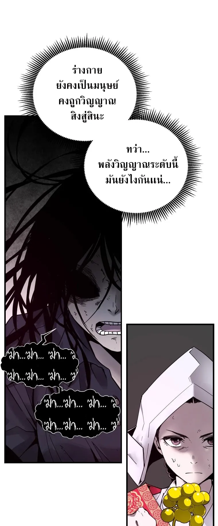 A Mystery Story – The Shaman ตอนที่ 6 หน้า 49