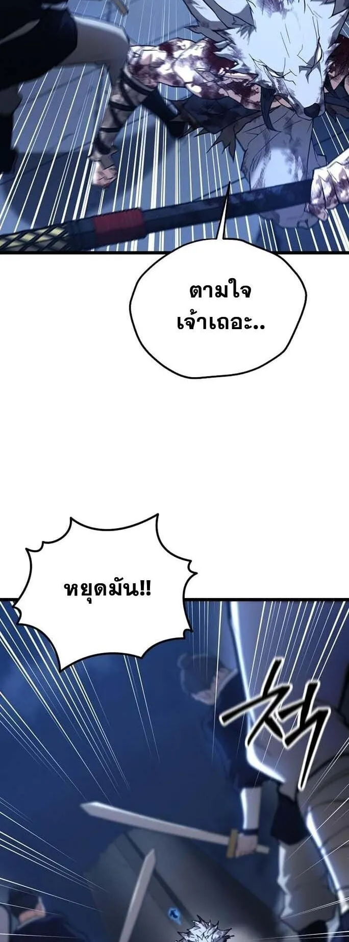 Unrivaled Spear Ghost ตอนที่ 24 หน้า 53