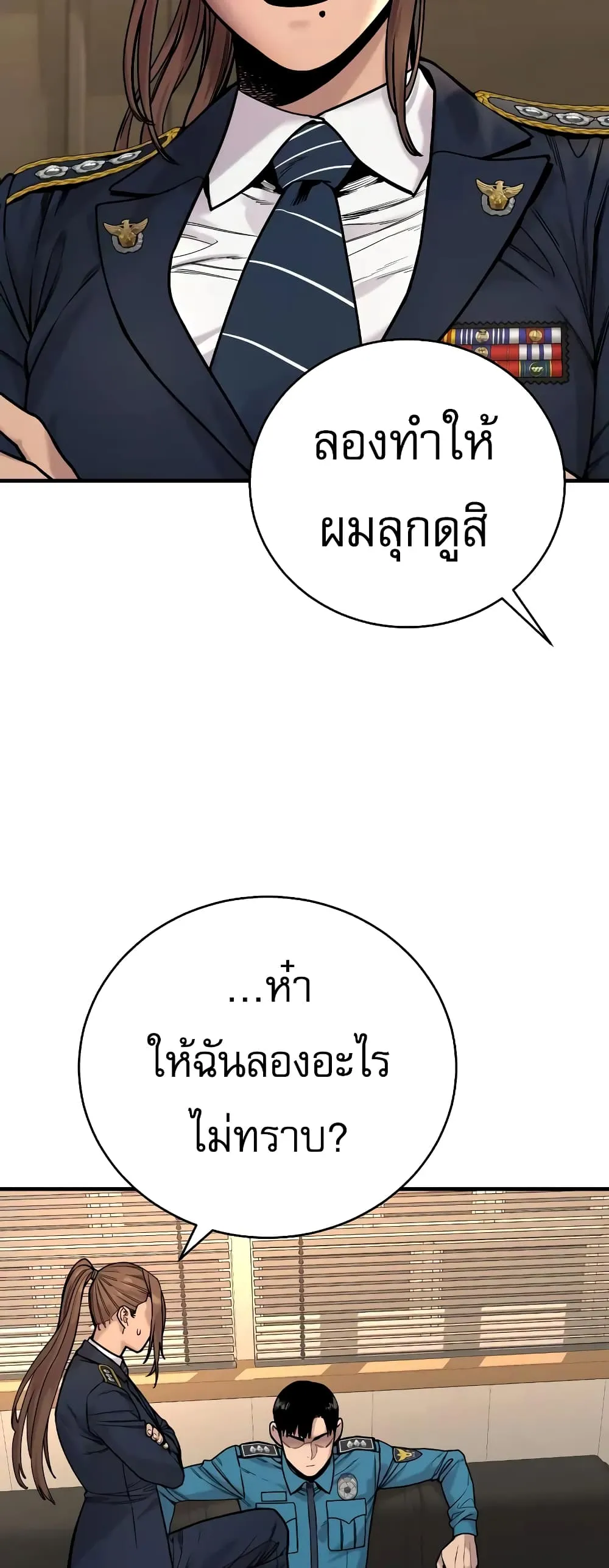 Return of the Bloodthirsty Police ตอนที่ 13 หน้า 75