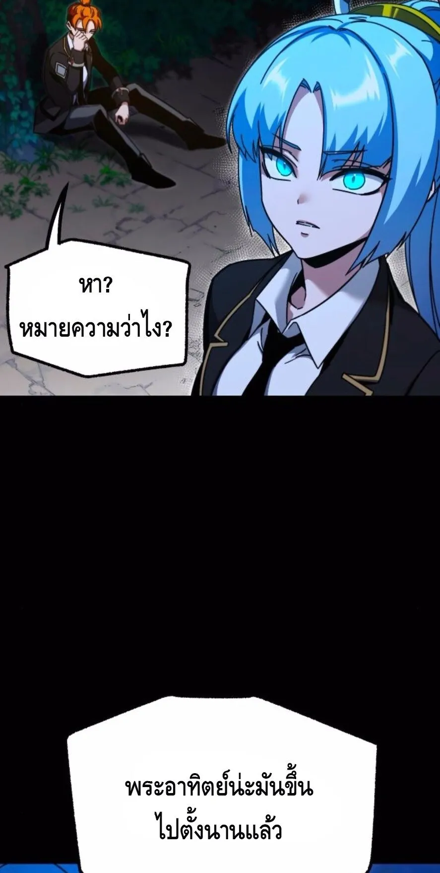 I Took Over The Academy With a Single Sashimi Knife ตอนที่ 48 หน้า 6