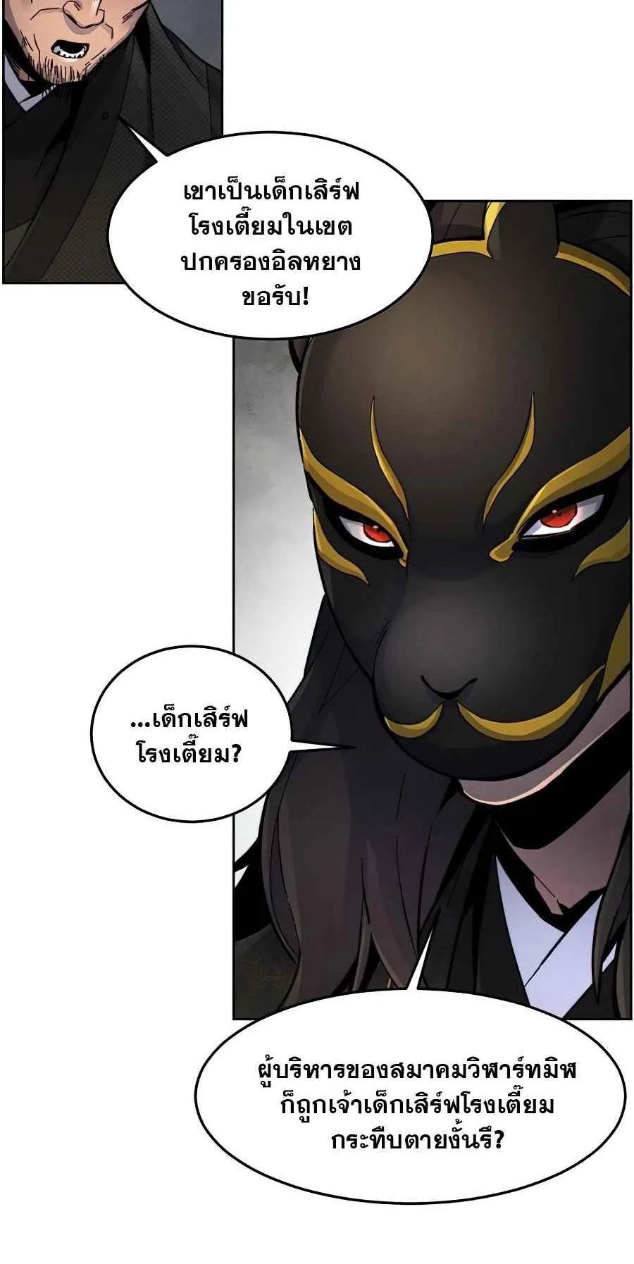 Return of the Mad Demon ตอนที่ 17 หน้า 85