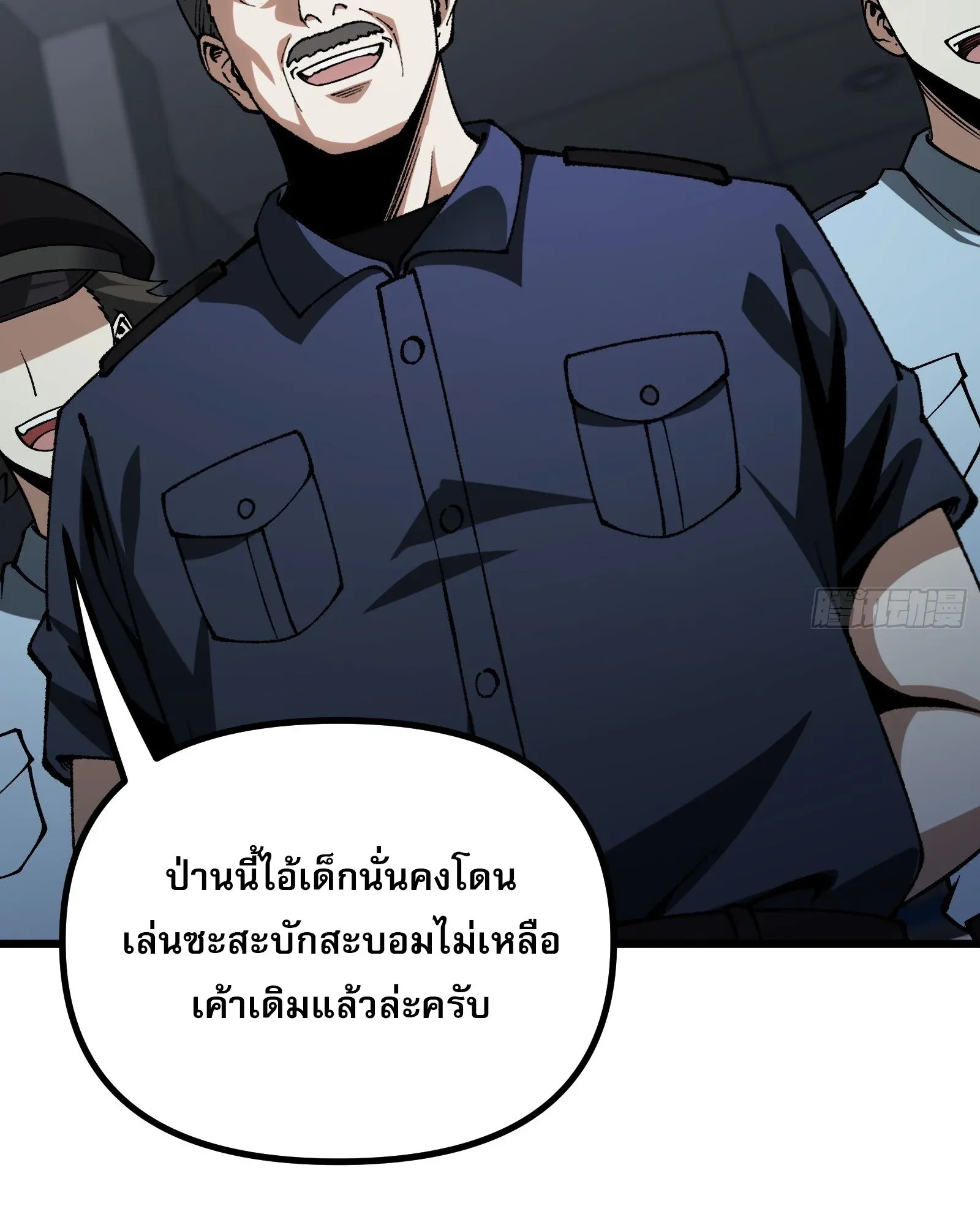 City God Level Grandmaster ตอนที่ 12 หน้า 70