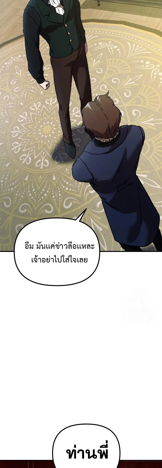 Playing the Perfect Fox-Eyed Villain ตอนที่ 2 หน้า 41