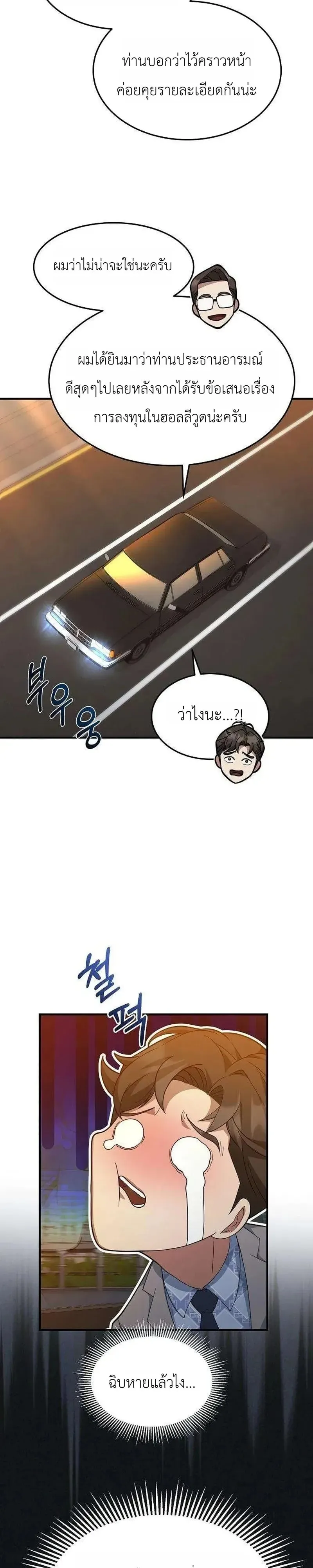 The Chairman Who Wants to Slack Off and Enjoy Life ตอนที่ 22 หน้า 28