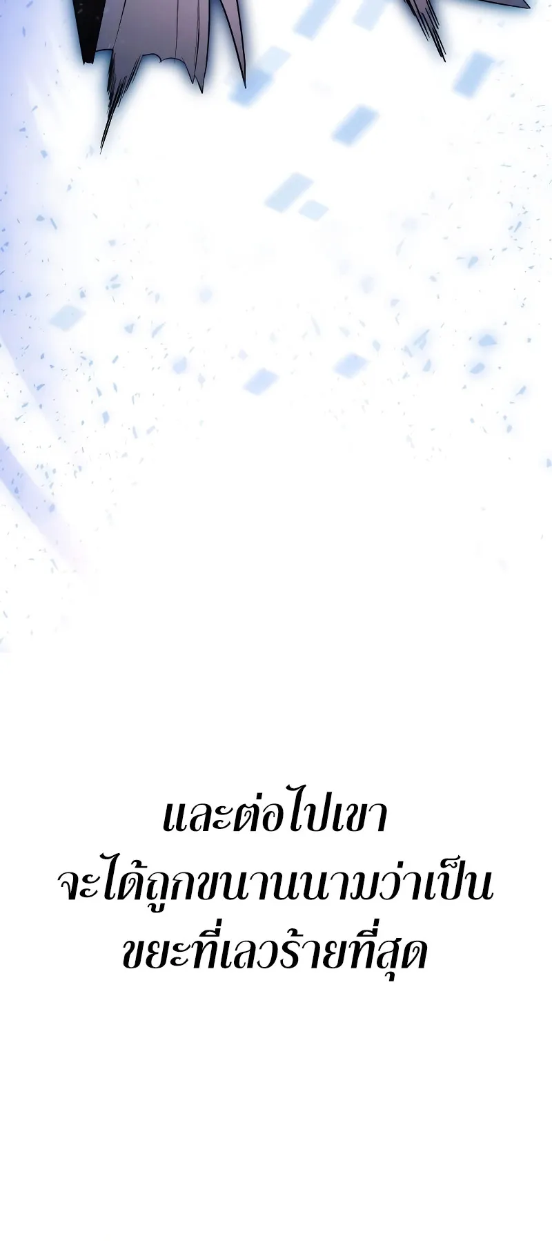 Gods Gambit ตอนที่ 1 หน้า 102