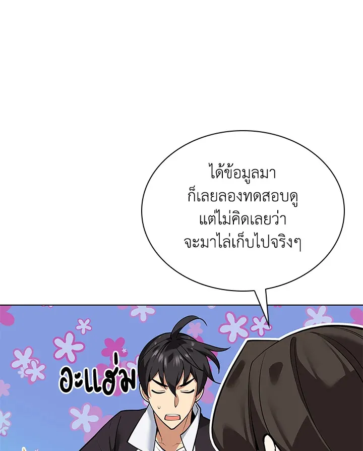 Overgeared ตอนที่ 222 หน้า 20