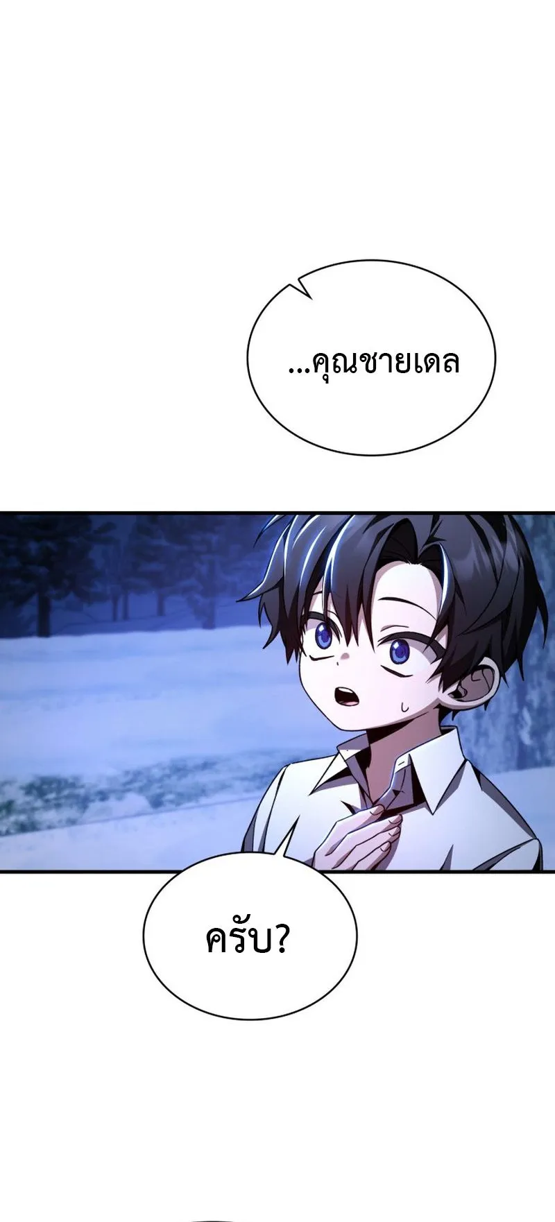 Dukedom’s Legendary Prodigy ตอนที่ 3 หน้า 83