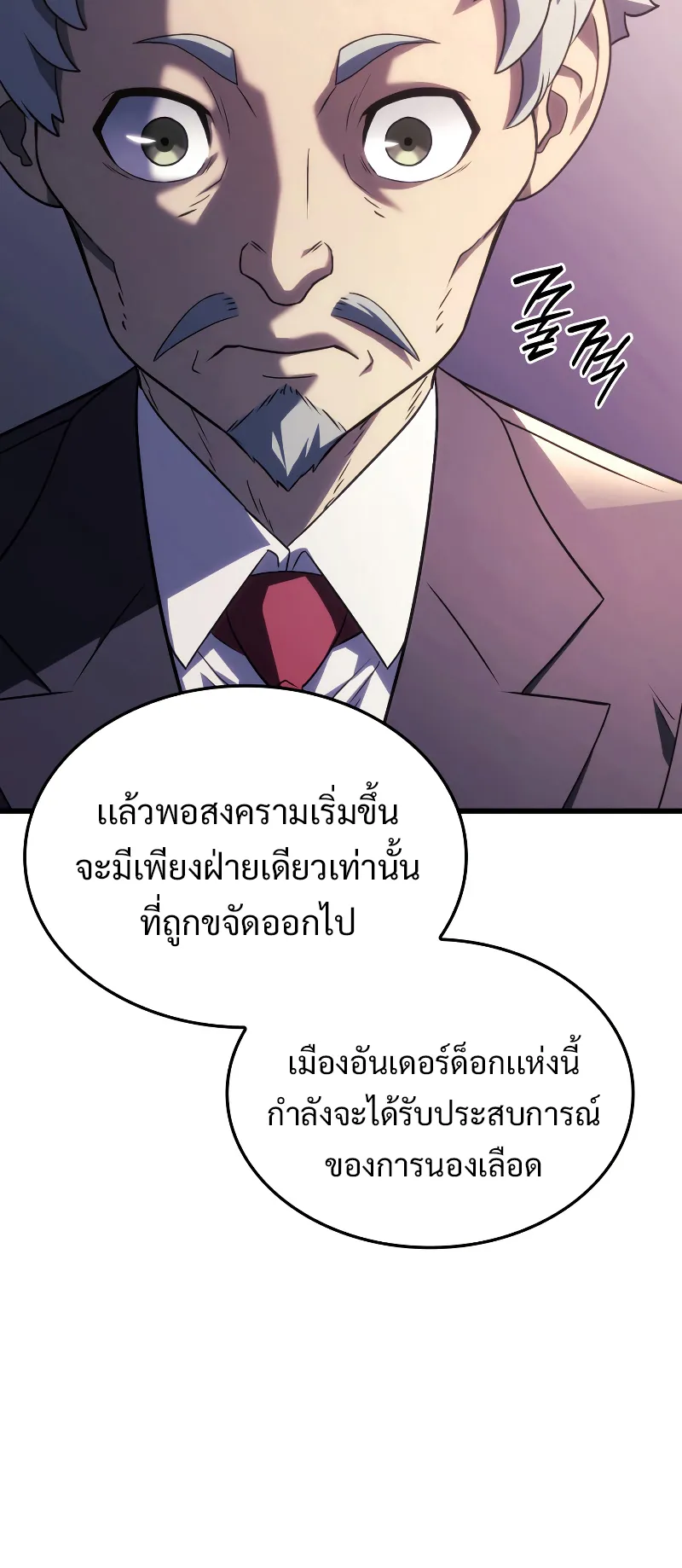 Revenge of the Iron-Blooded Sword Hound ตอนที่ 20 หน้า 70