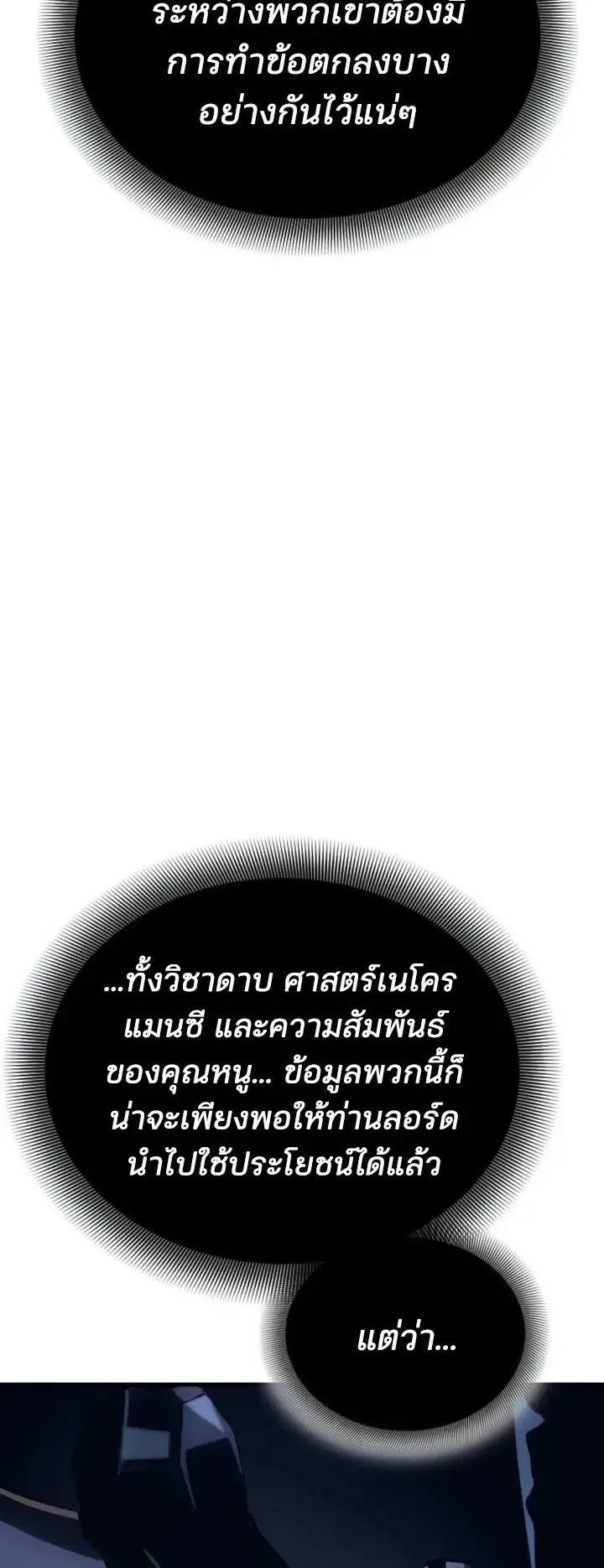 Sword of the Undying ตอนที่ 22 หน้า 144