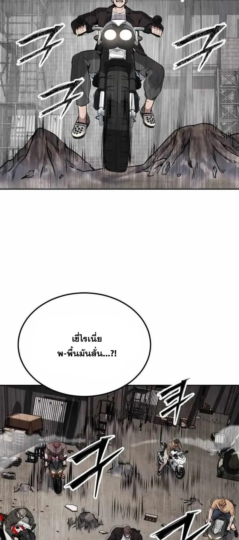 Resurrection Boy ตอนที่ 17 หน้า 115