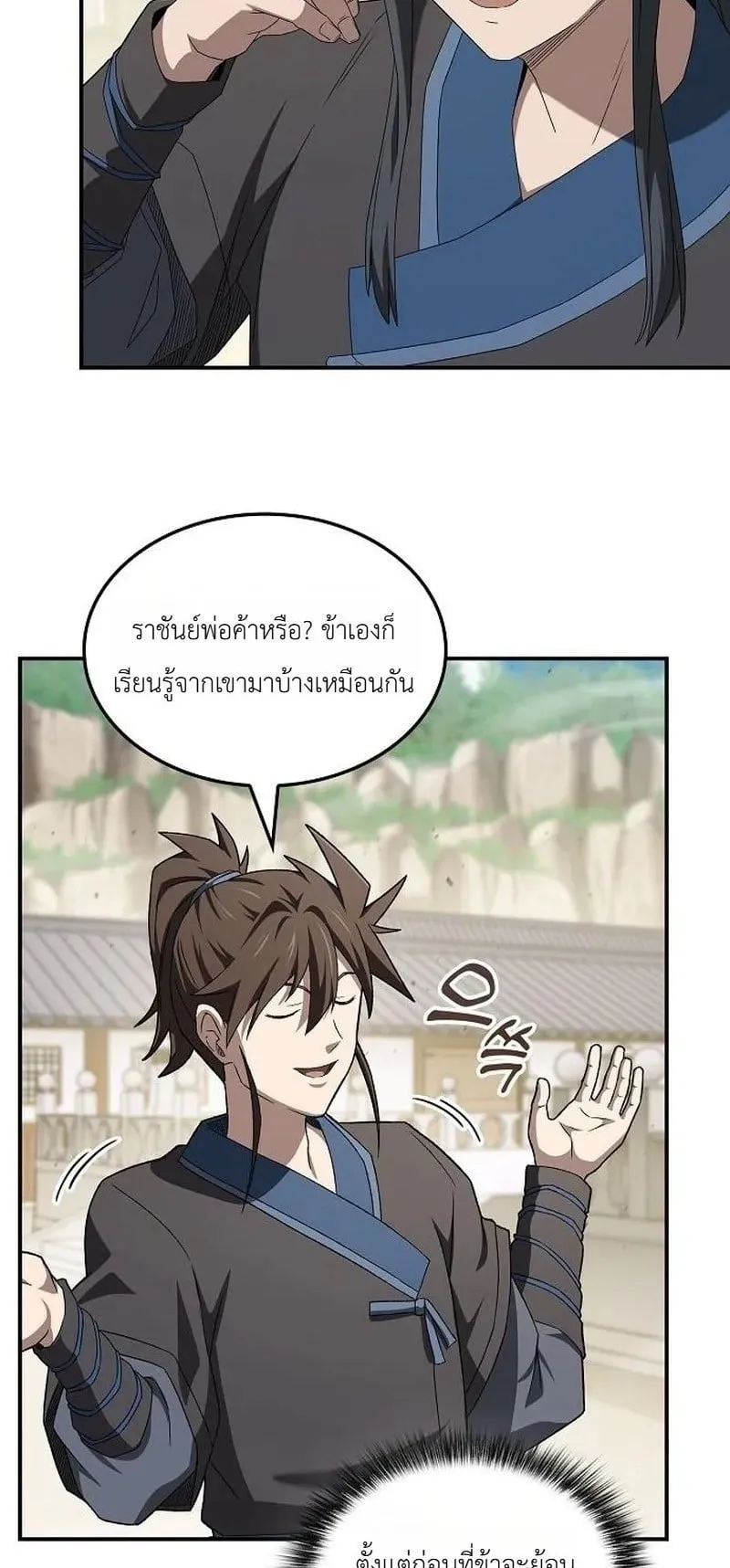 Pay-to-Win Martial God ตอนที่ 14 หน้า 44