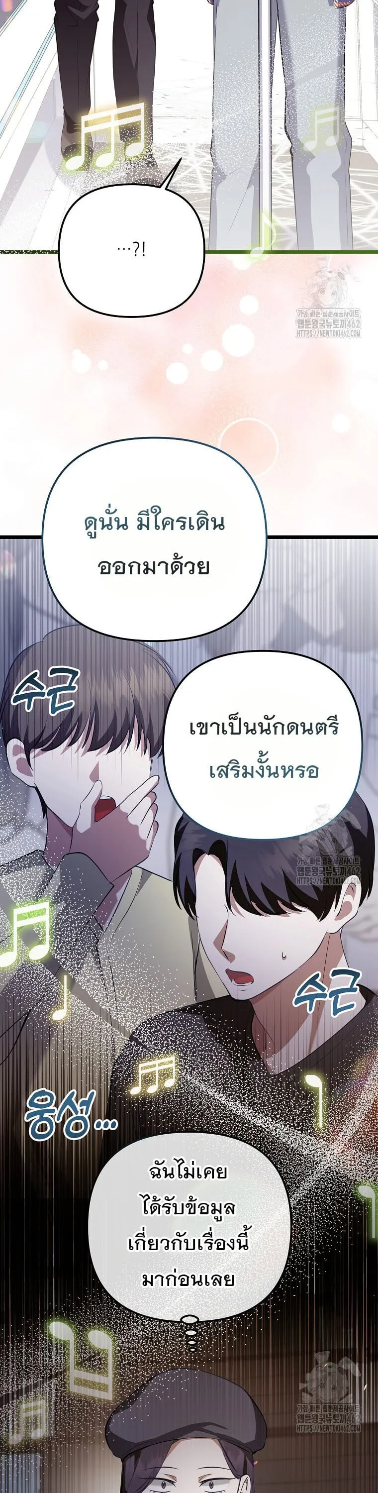 The Crazy Genius Composer Returns ตอนที่ 35 หน้า 37