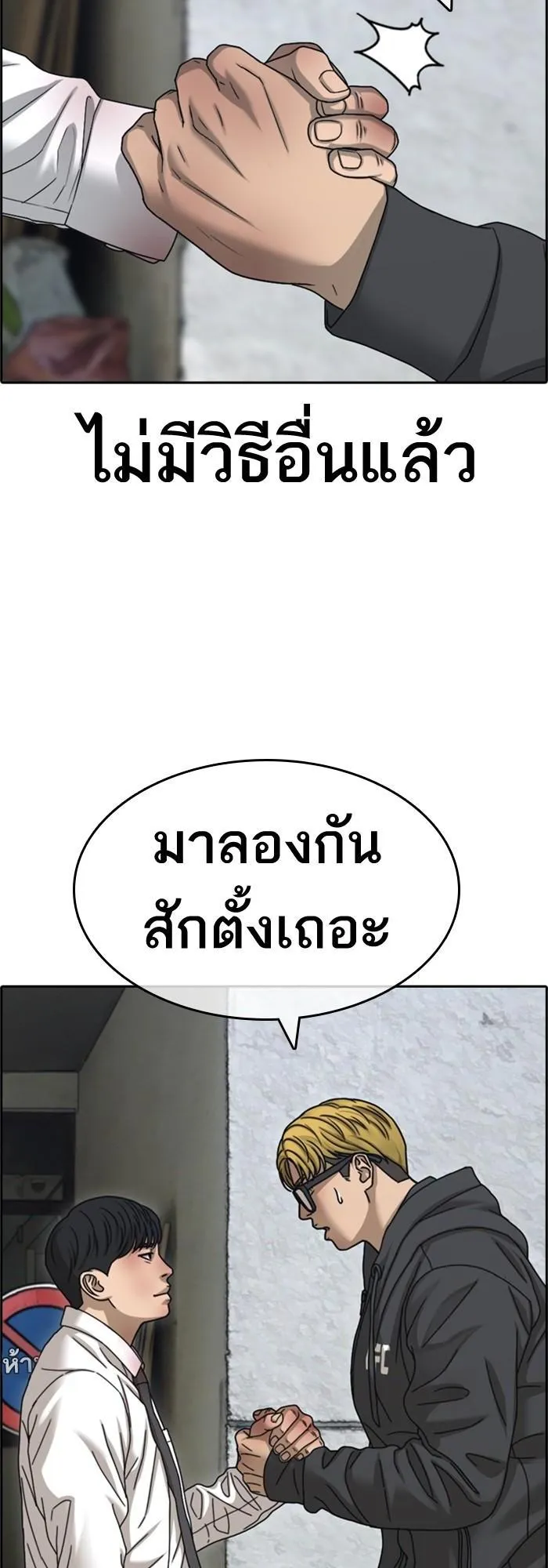 Loser Life 2 ตอนที่ 2 หน้า 37