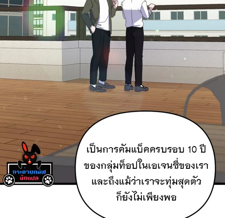 The Crazy Genius Composer Returns ตอนที่ 7 หน้า 177