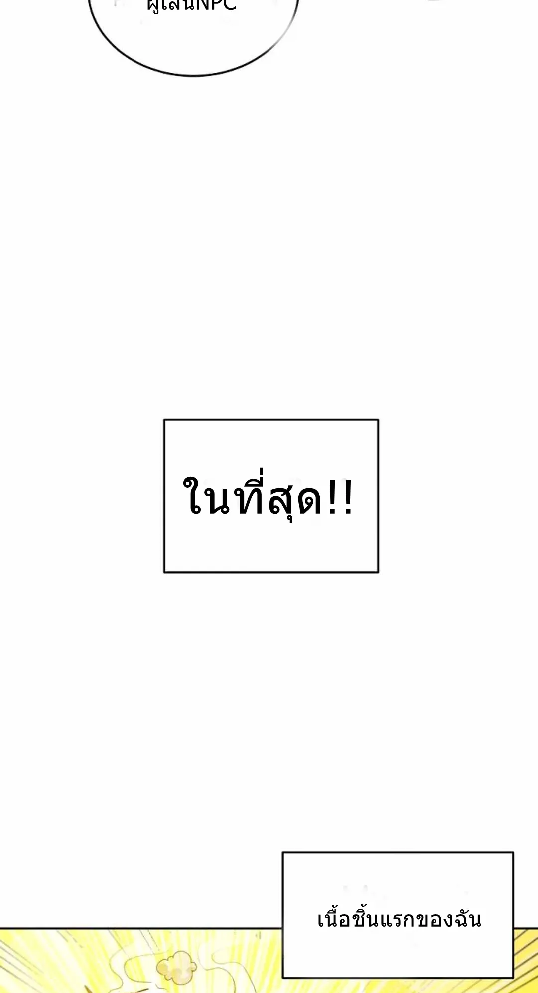 Please Have A Meal ตอนที่ 2 หน้า 69
