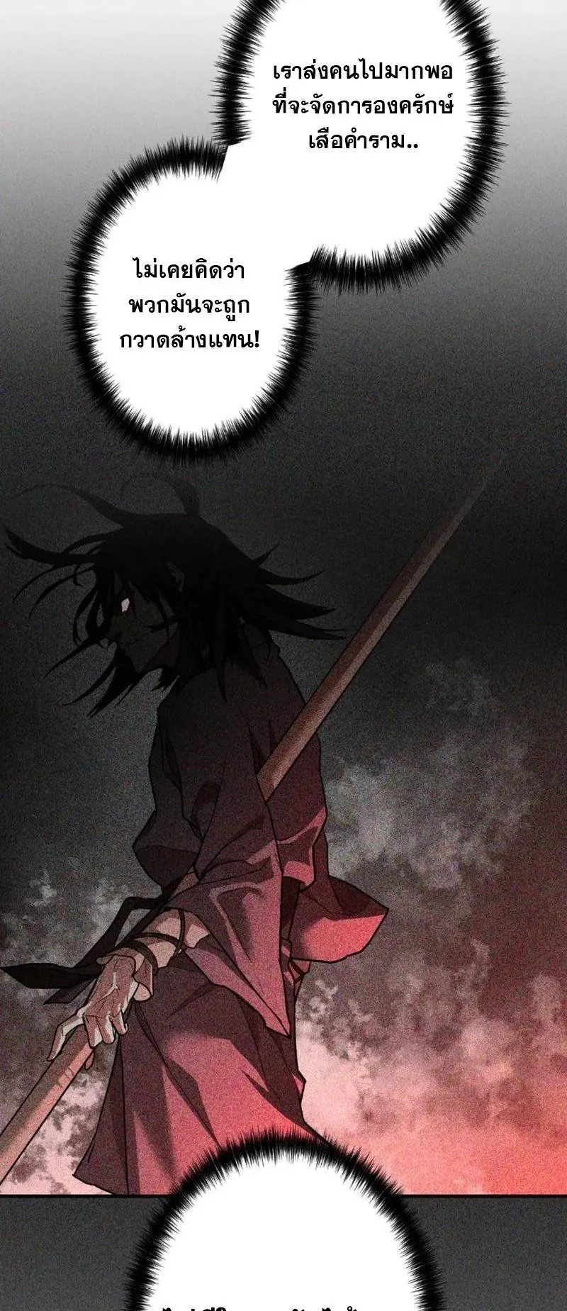 Unrivaled Spear Ghost ตอนที่ 6 หน้า 10