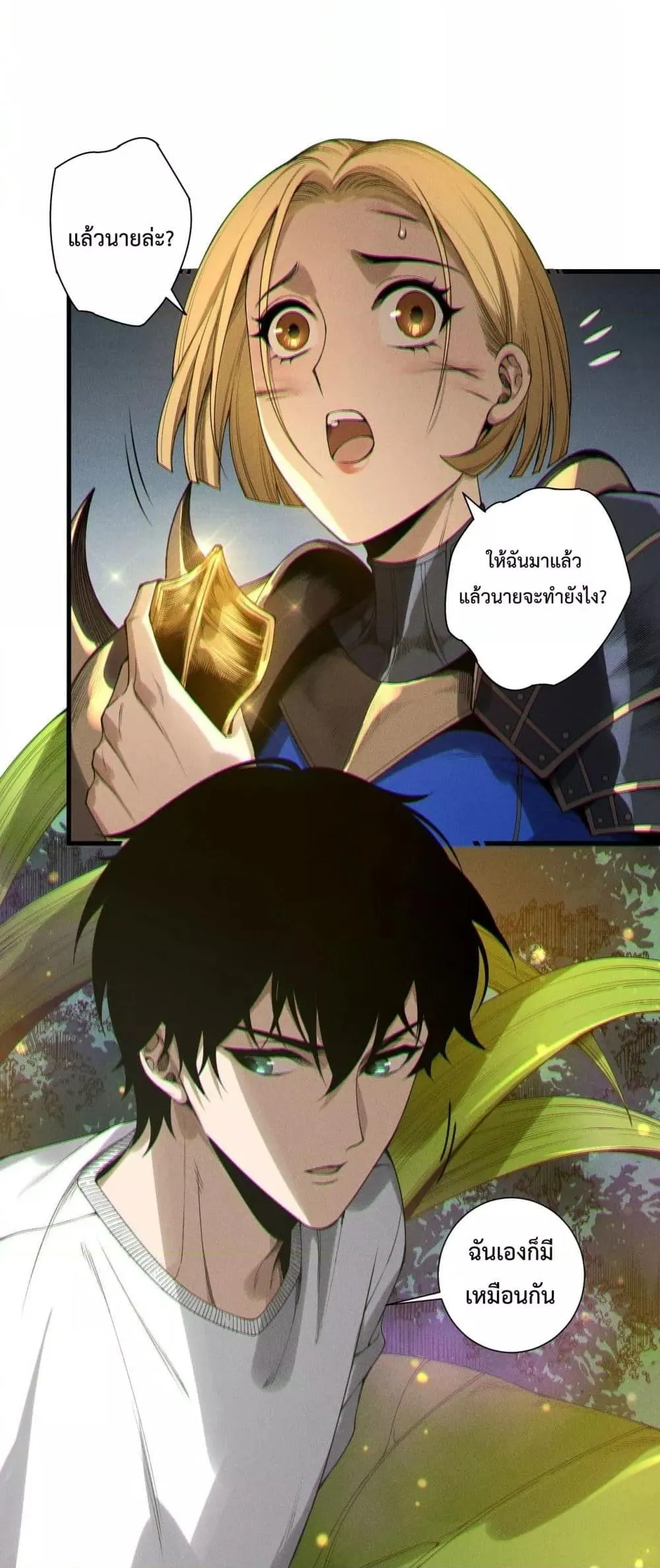 Disastrous Necromancer ตอนที่ 207 หน้า 9