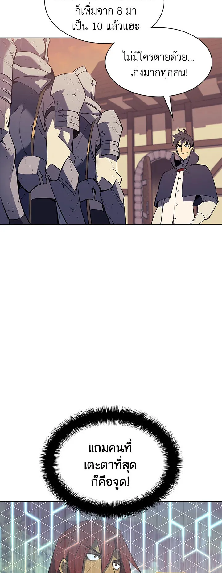 Overgeared ตอนที่ 86 หน้า 66