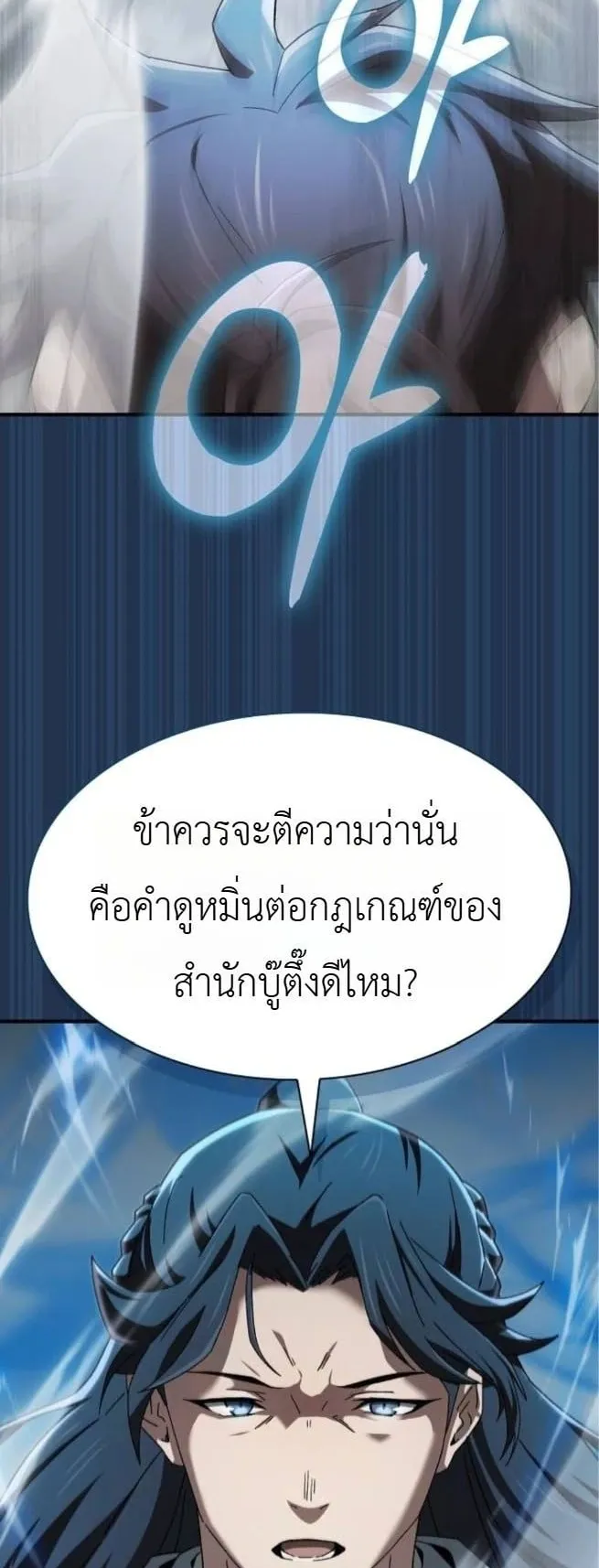 Pay-to-Win Martial God ตอนที่ 2 หน้า 37