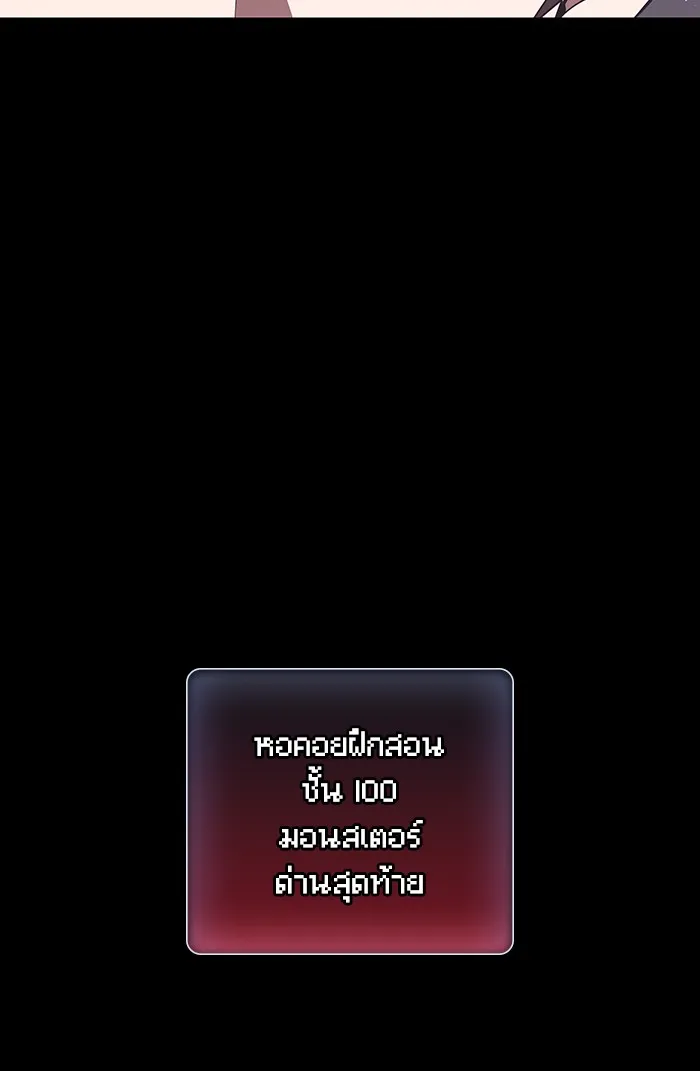The Tutorial Tower of the Advanced Player ตอนที่ 1 หน้า 104