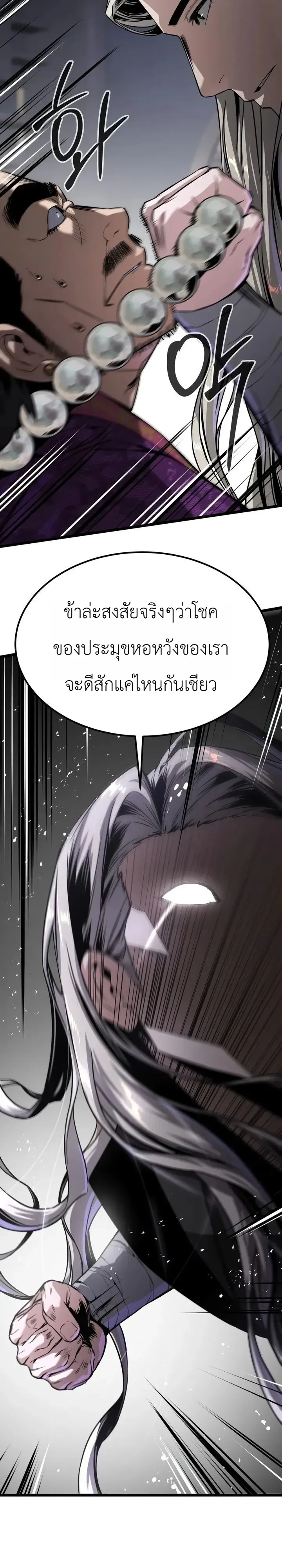 The Former Supreme ตอนที่ 7 หน้า 31