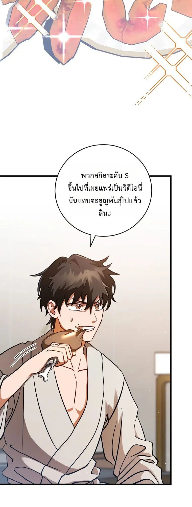 All Skill Master ตอนที่ 3 หน้า 41