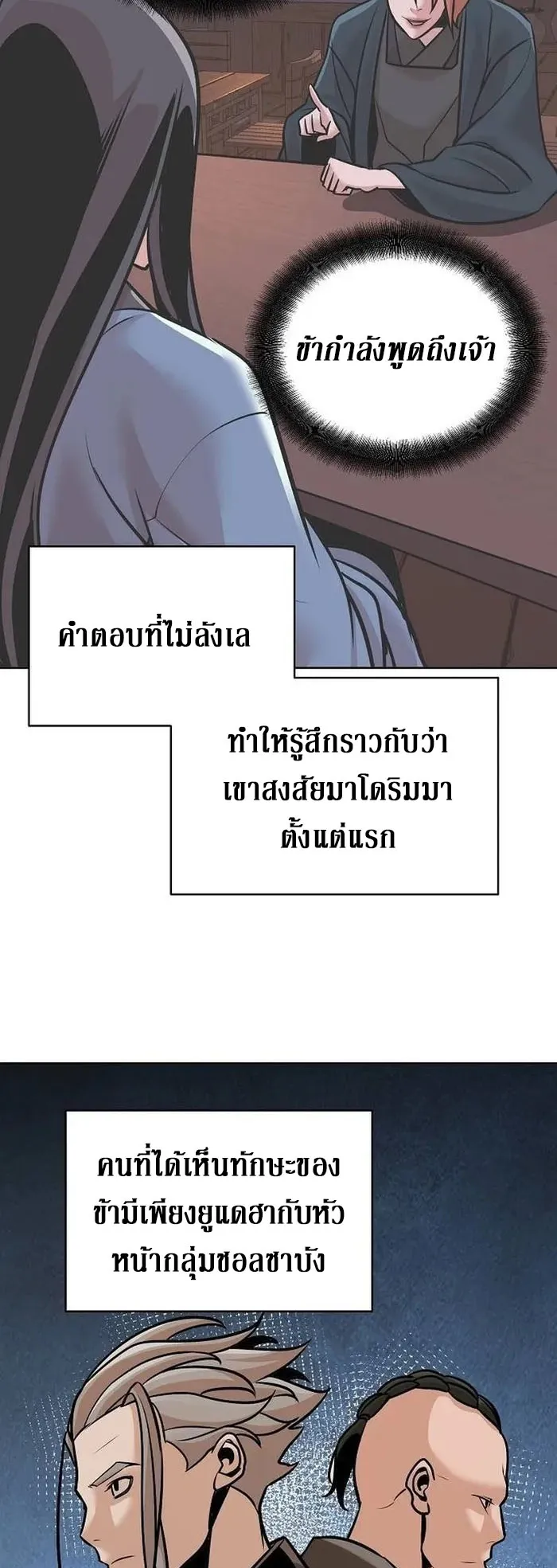 The Mysterious World’s Greatest Martial Artist Little Prince ตอนที่ 16 หน้า 34
