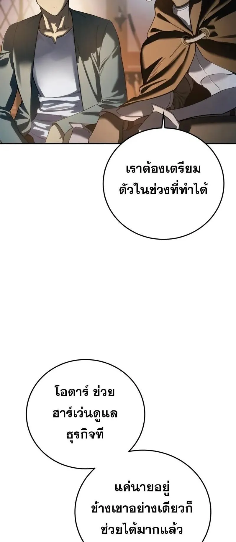 Star-Embracing Swordmaster ตอนที่ 95 หน้า 83