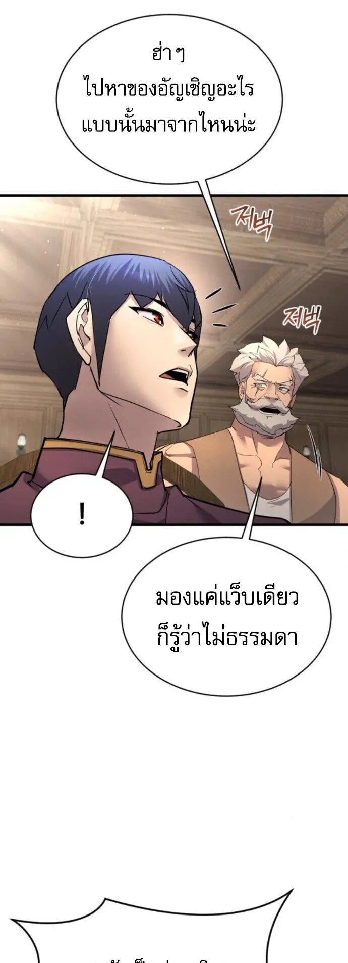 The Genius Mage Who Uses His Fists ตอนที่ 52 หน้า 12