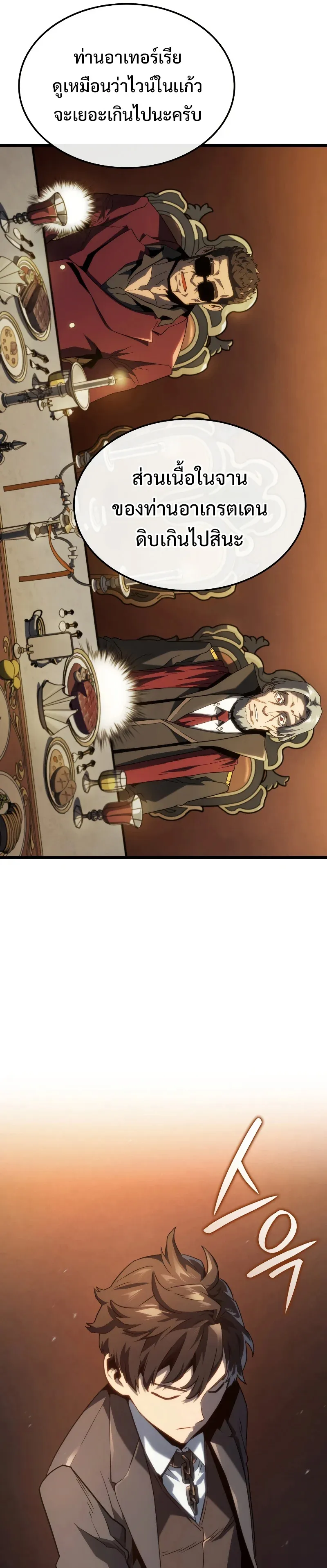 Revenge of the Iron-Blooded Sword Hound ตอนที่ 65 หน้า 58