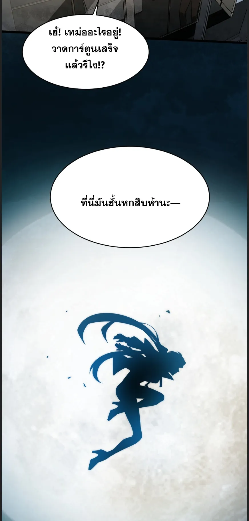 After breaking up with the school beauty, I became a martial arts master ตอนที่ 3 หน้า 21