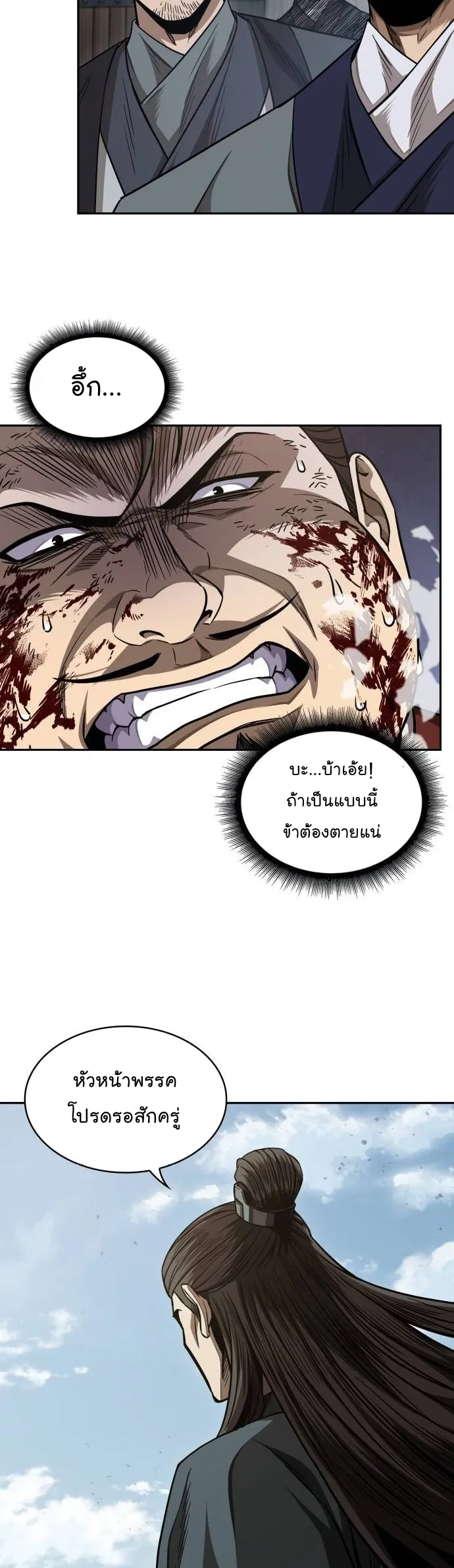 Nano Machine Chapter 184 หน้า 18