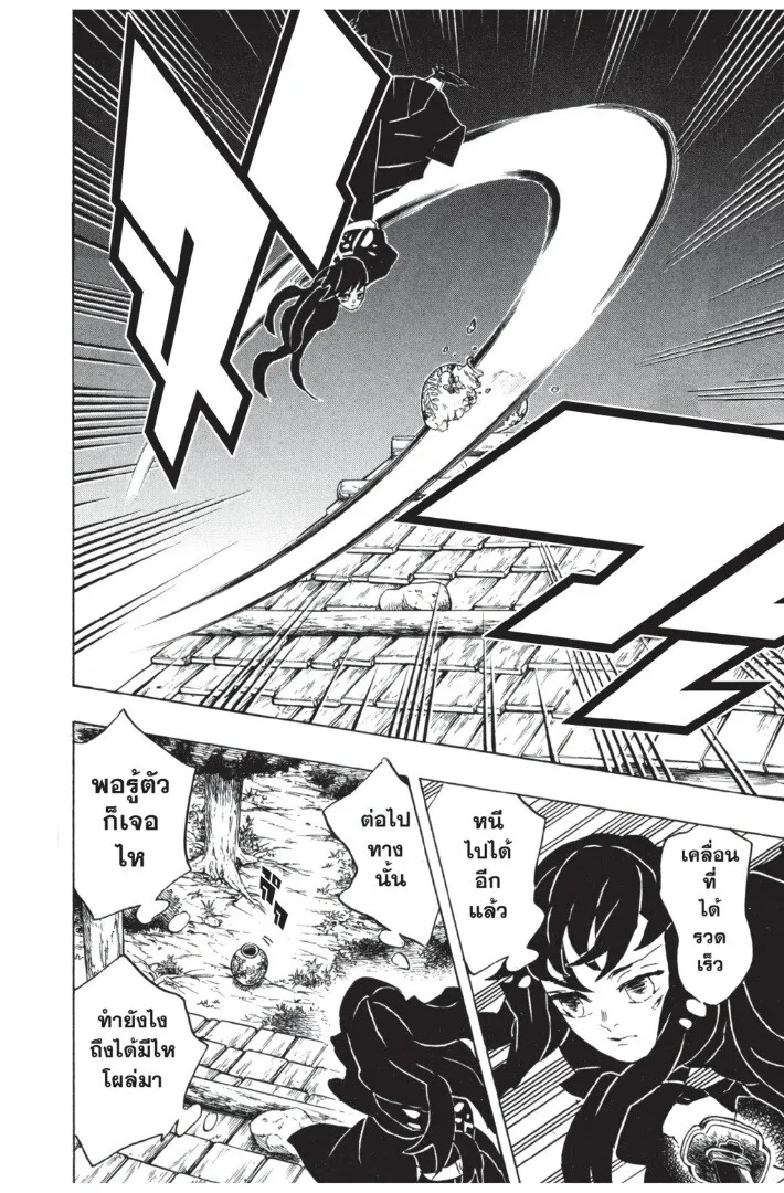 Kimetsu no yaiba ตอนที่ 107 หน้า 92