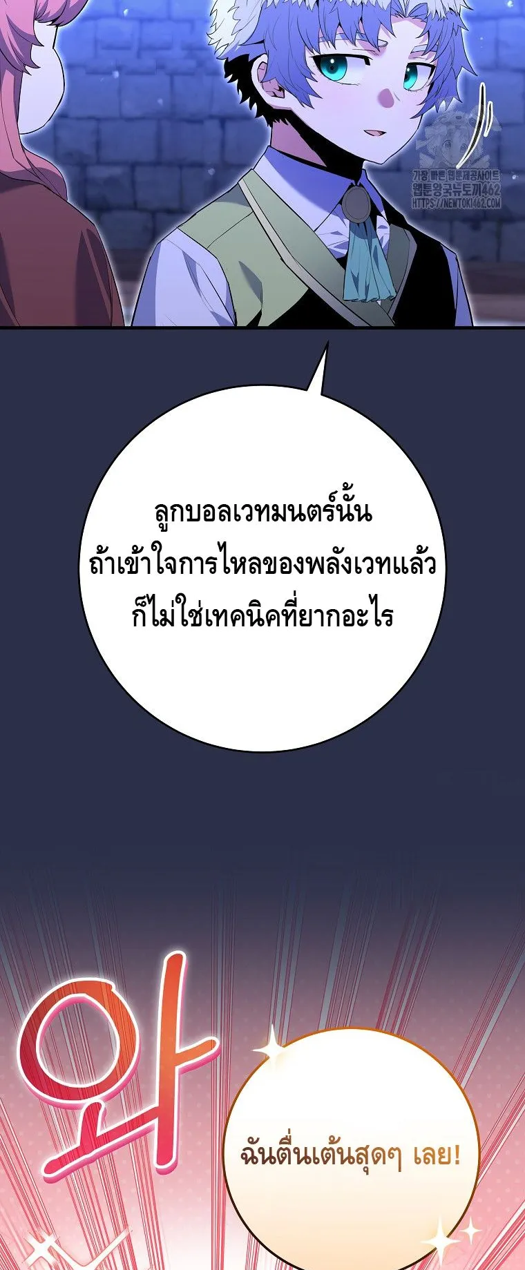 Reincarnated as a Genius Prodigy of a Prestigious Family ตอนที่ 9 หน้า 64