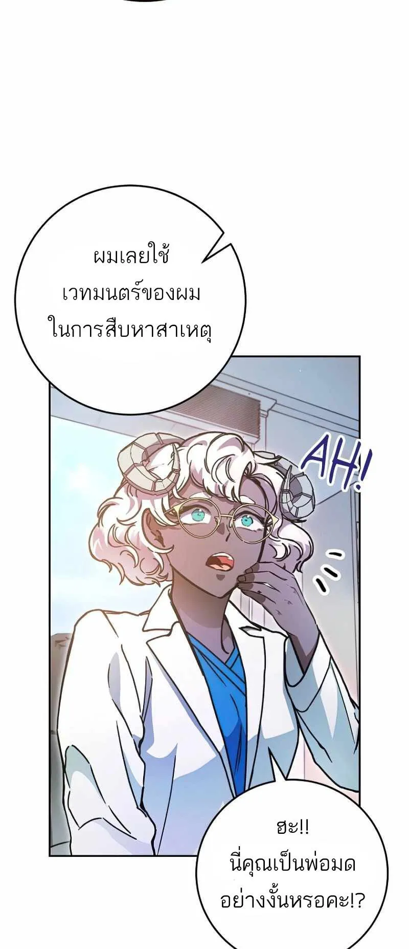 I Became a Civil Servant in a Magical World ตอนที่ 9 หน้า 5