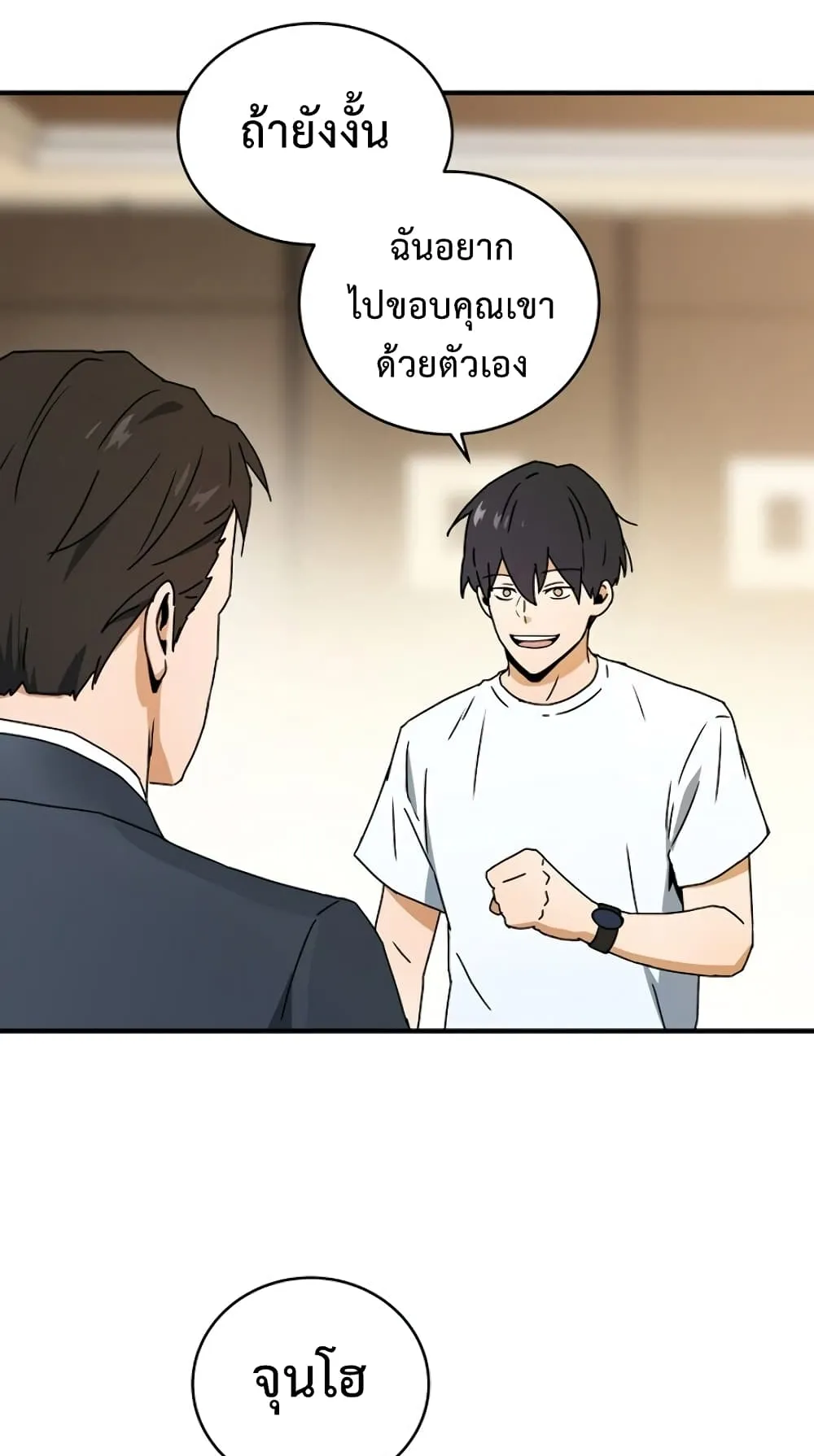 Return of the Frozen Player ตอนที่ 5 หน้า 56