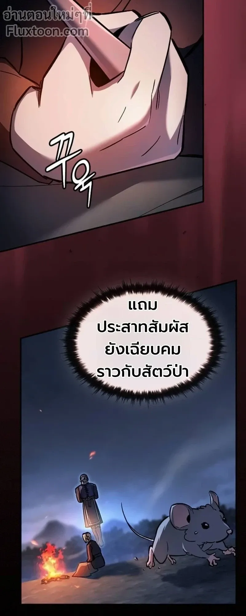 The Sword-Eating Swordmaster ตอนที่ 12 หน้า 12