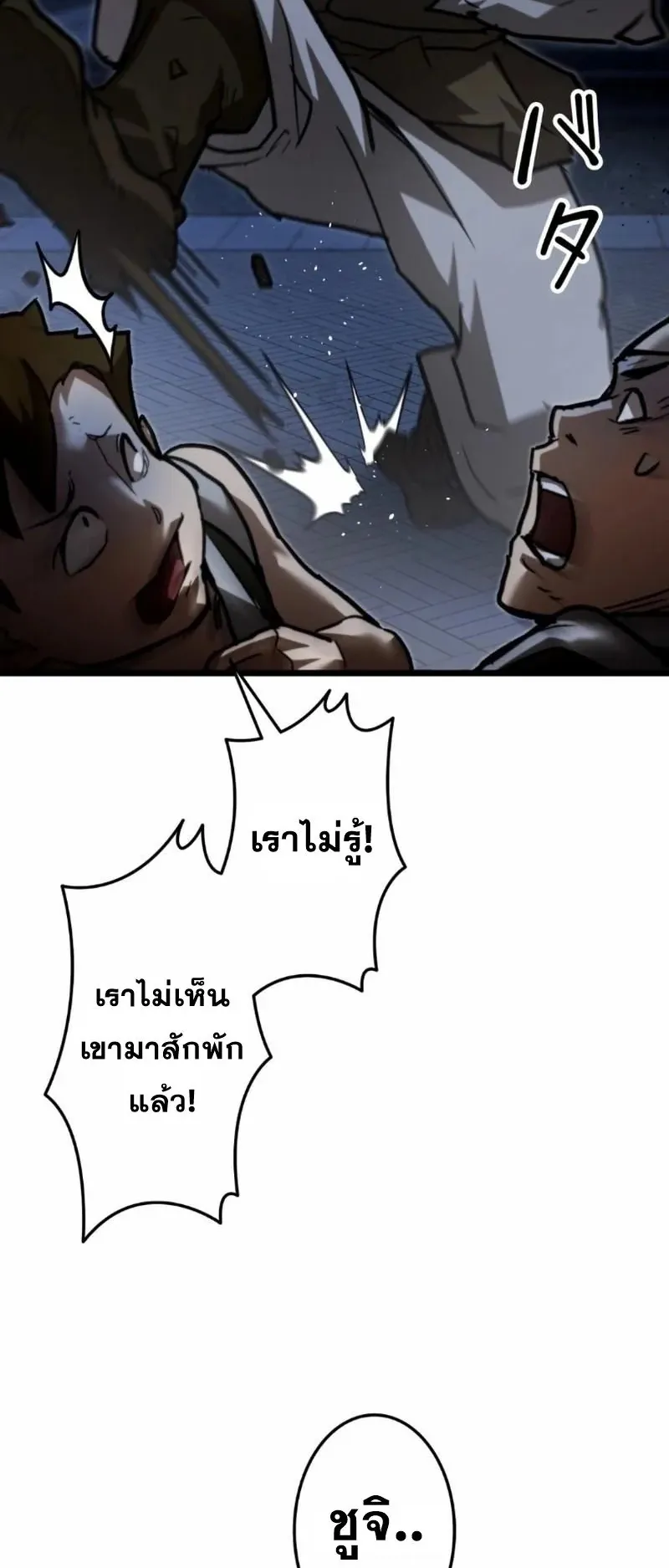 Unrivaled Spear Ghost ตอนที่ 12 หน้า 81