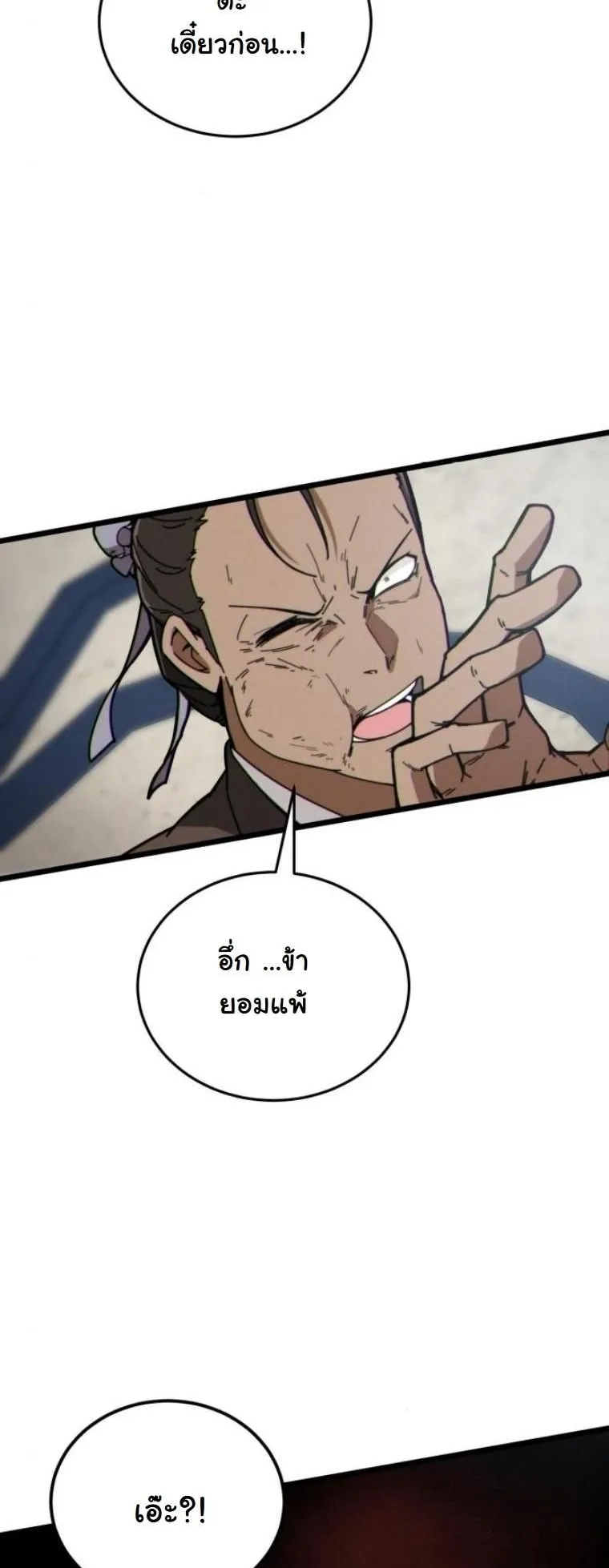 Initializing the Sect System ตอนที่ 4 หน้า 65