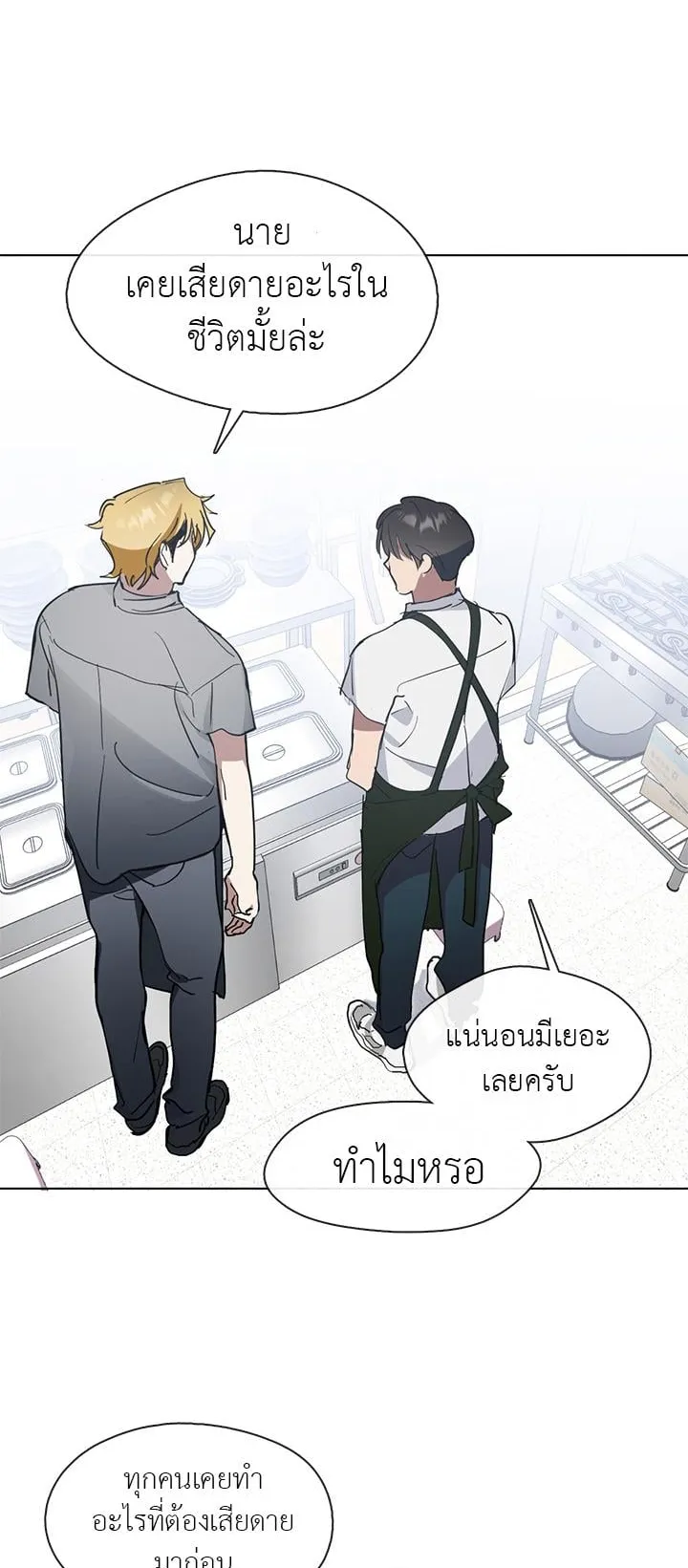 Afterlife Diner ตอนที่ 9 หน้า 38