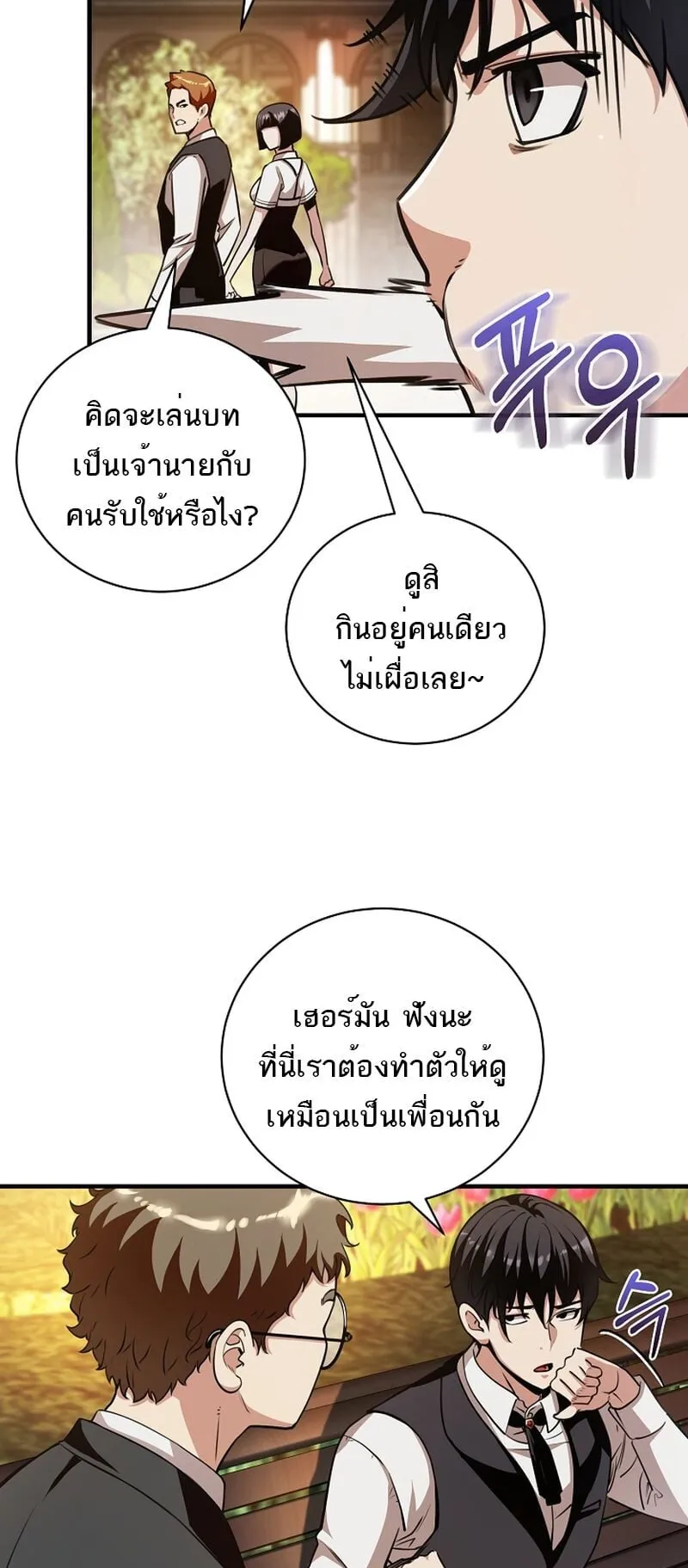 Fated to Be Loved by Villains ตอนที่ 30 หน้า 14