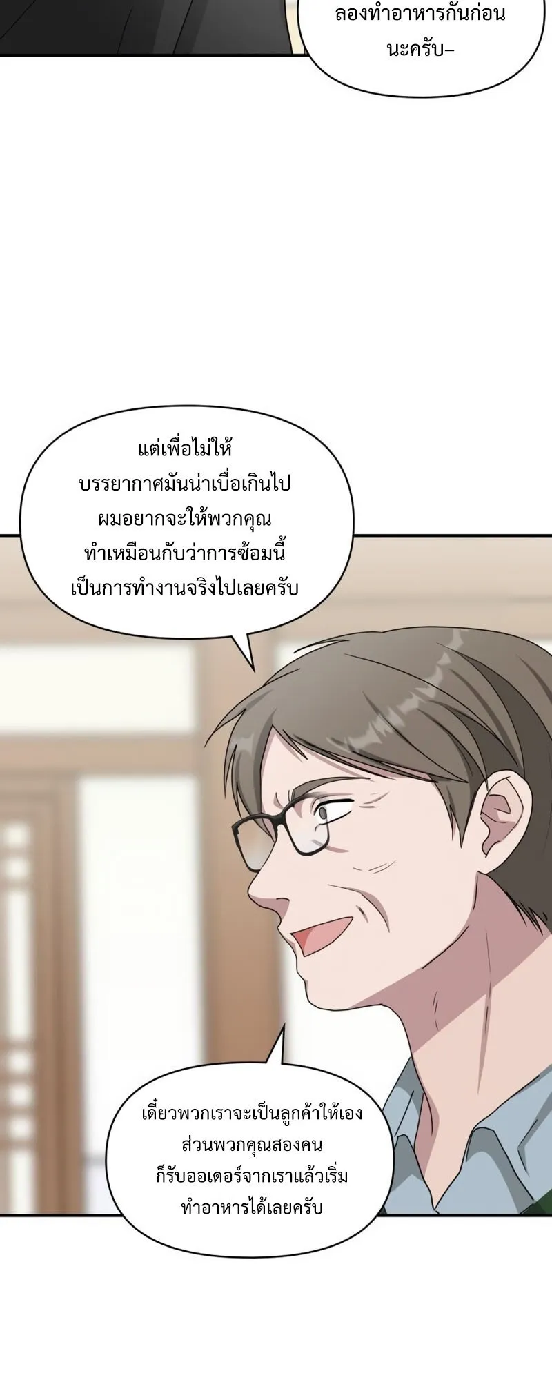 I Was Immediately Mistaken for a Monster Genius Actor ตอนที่ 63 หน้า 32