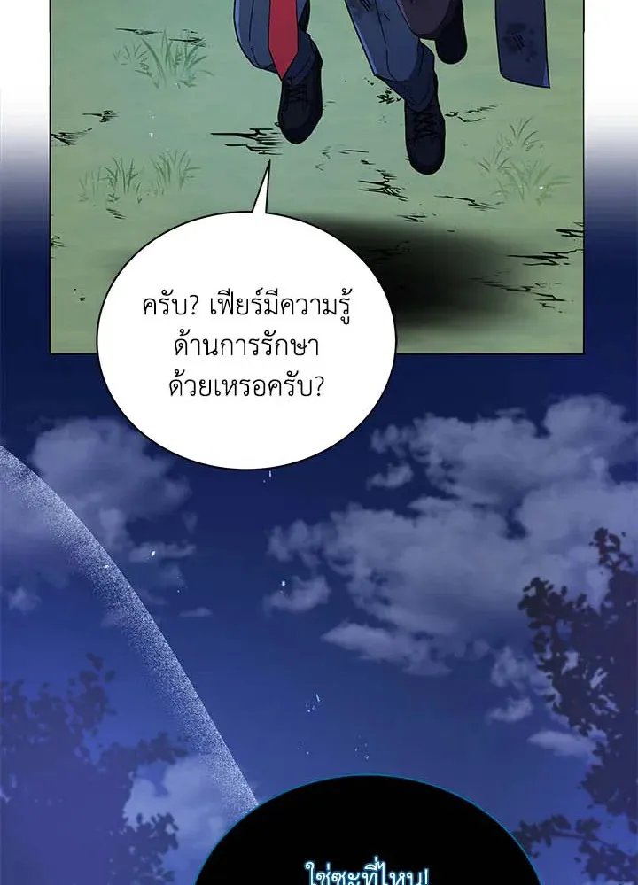 Necromancer Academy’s Genius Summoner Chapter 32 หน้า 16