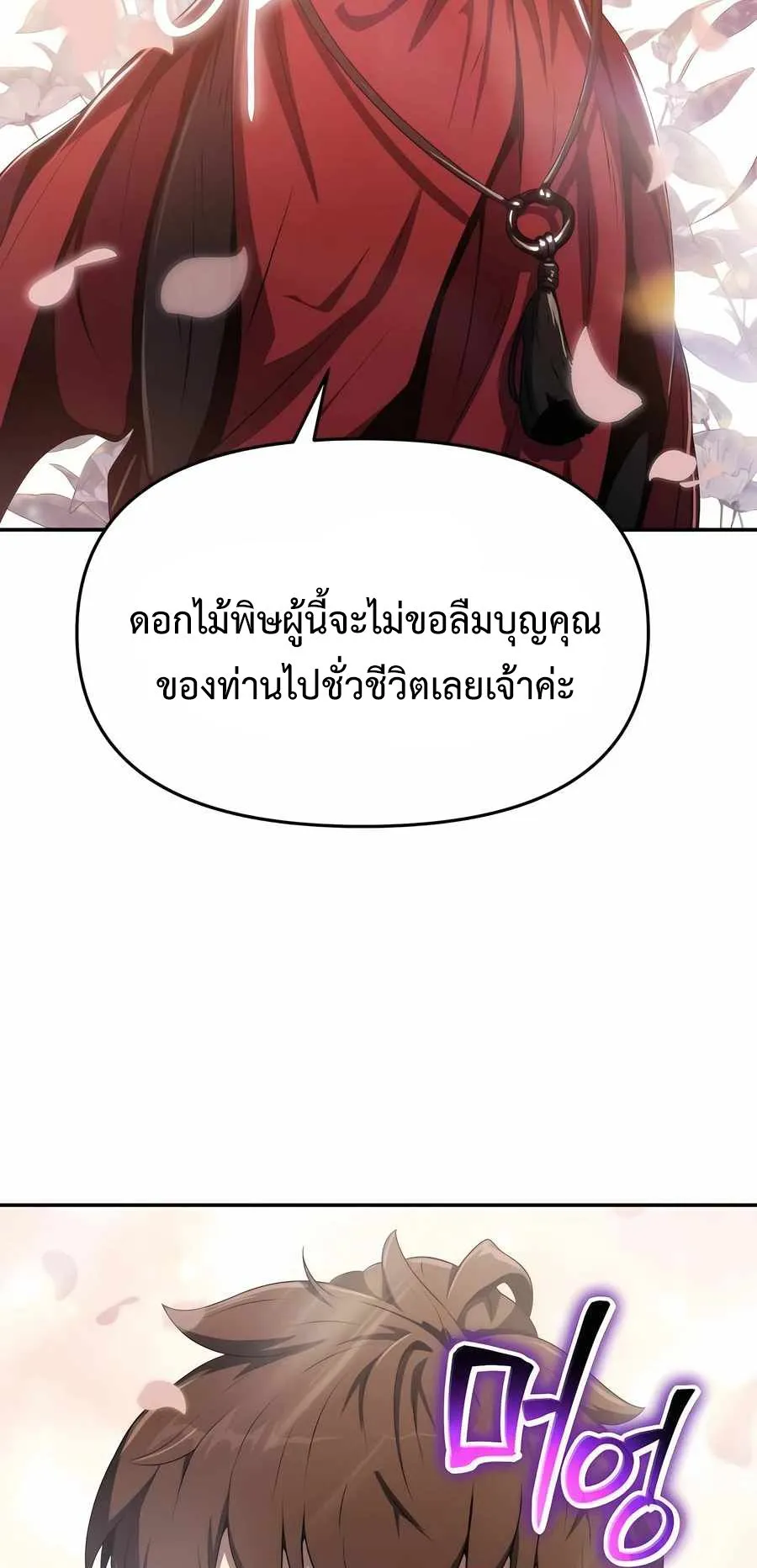 The Poison Master of Sacheon Tang Clan ตอนที่ 8 หน้า 37
