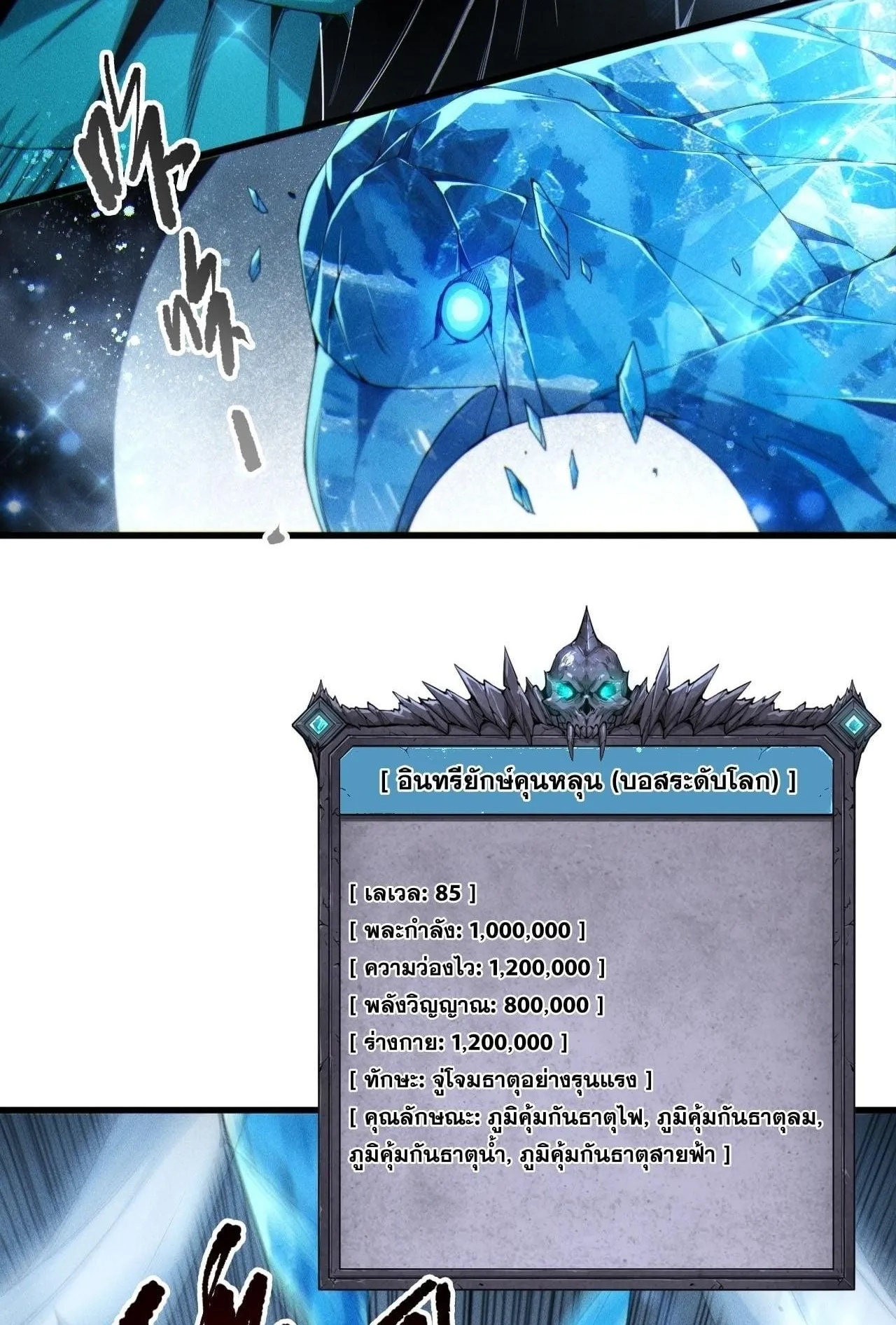 Disastrous Necromancer ตอนที่ 270 หน้า 73