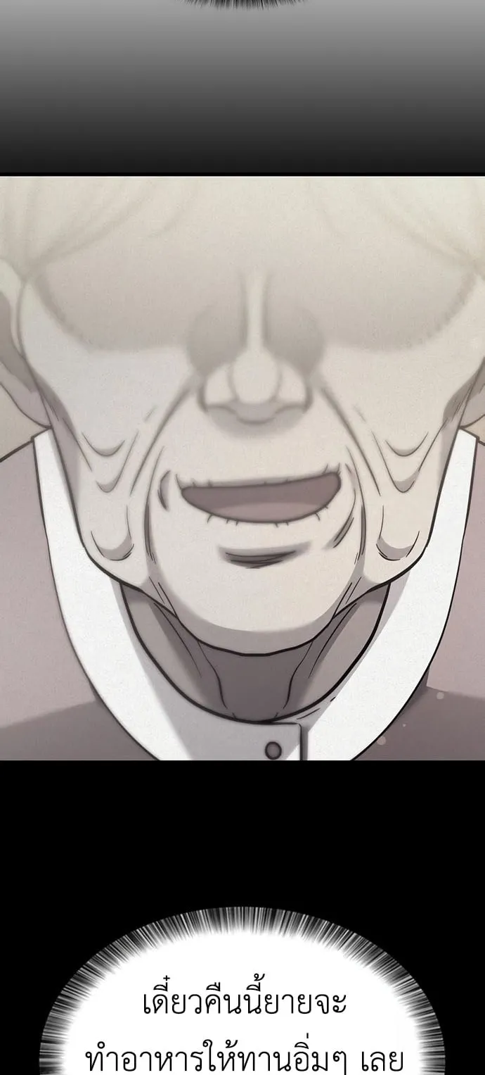 What a Bountiful Harvest, Demon Lord! ตอนที่ 8 หน้า 65