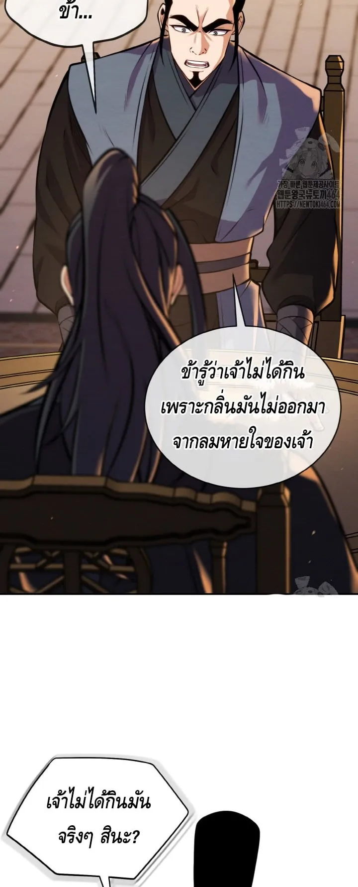 I Become the Youngest Disciple of the Martial Arts Leader ตอนที่ 18 หน้า 48