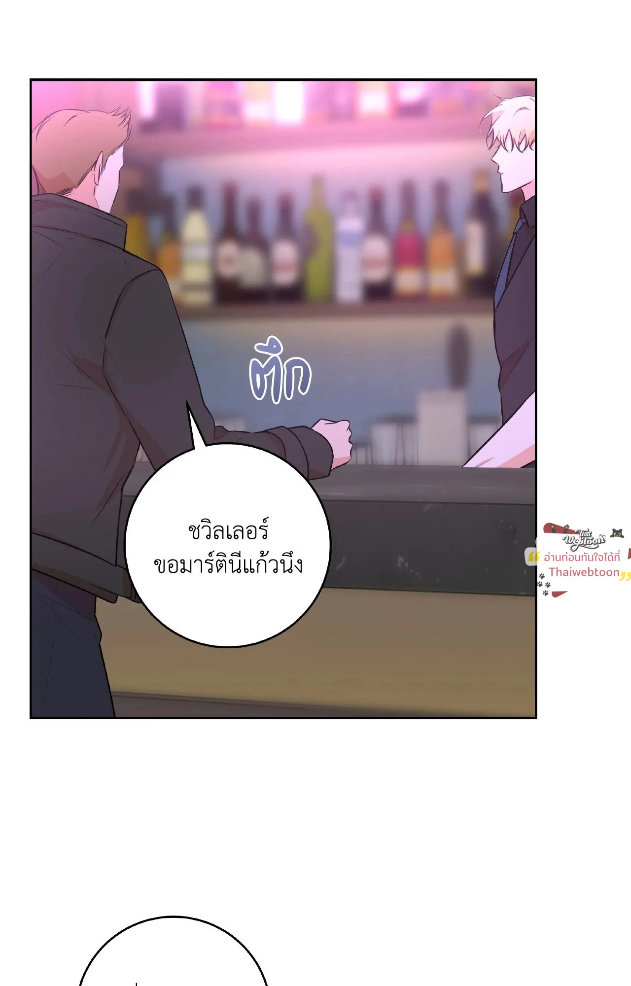 CAMBOY BUNNY (R+) ตอนที่ 27.03 หน้า 11